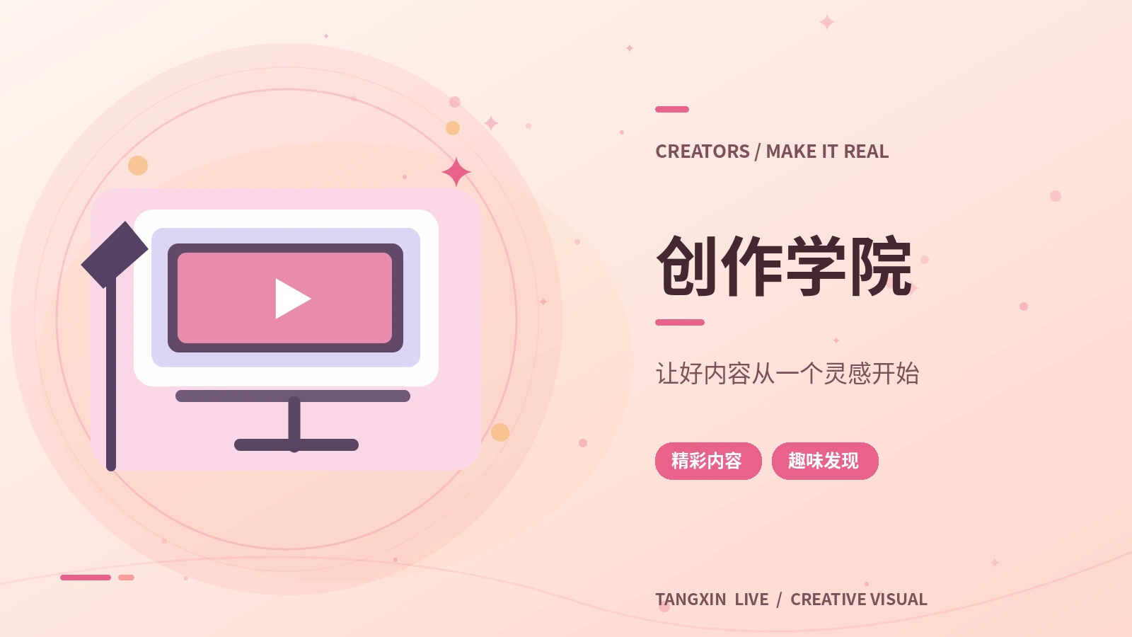创作新势力