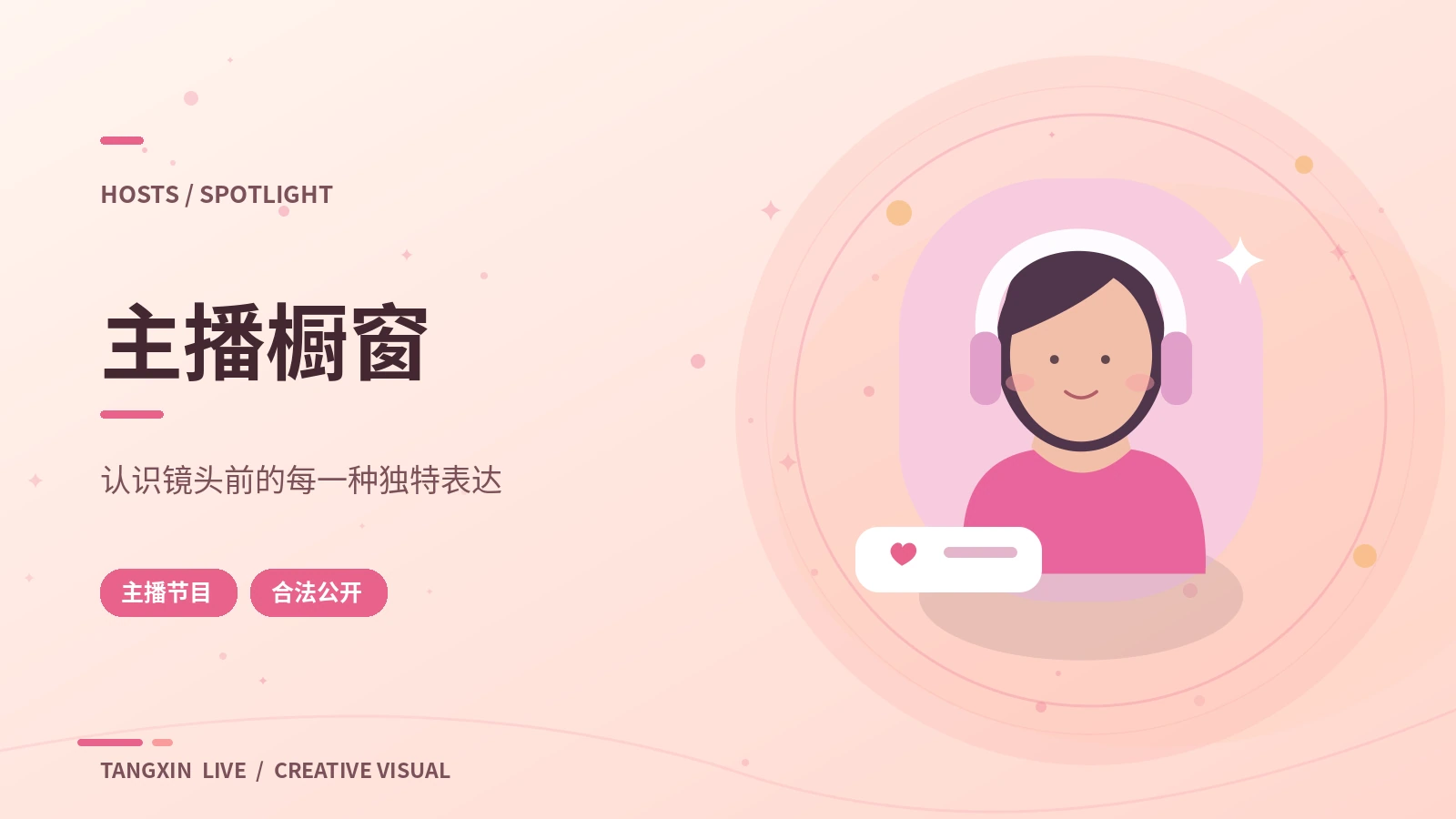 荧幕人物观察