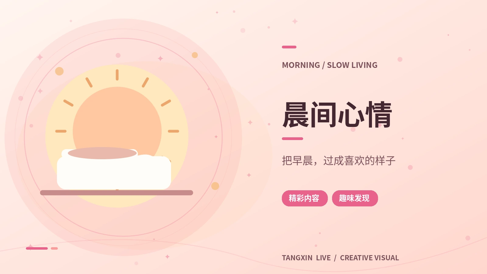 清晨轻短篇